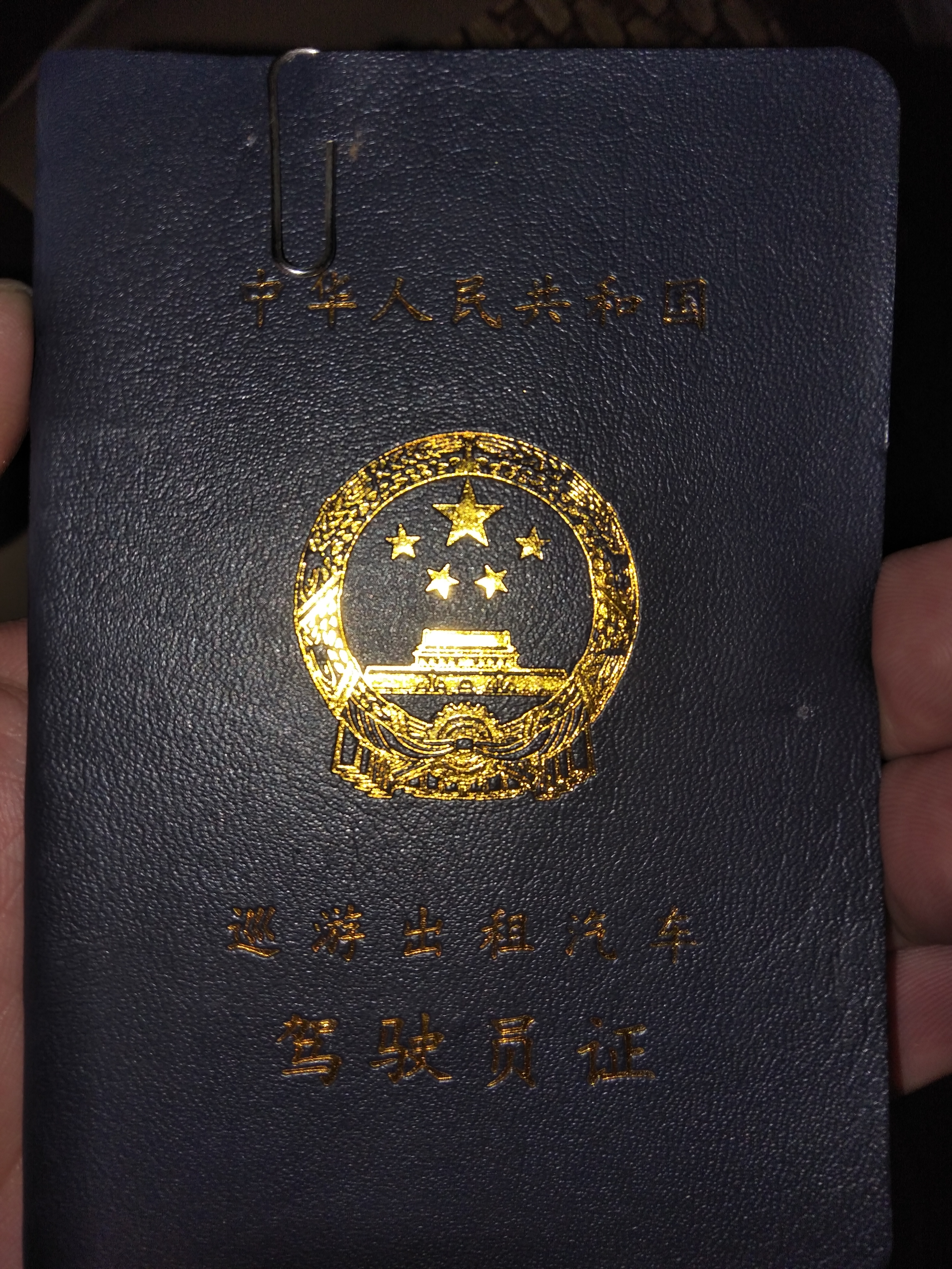 求助大神!有证可以用私家车注册滴滴快车后上