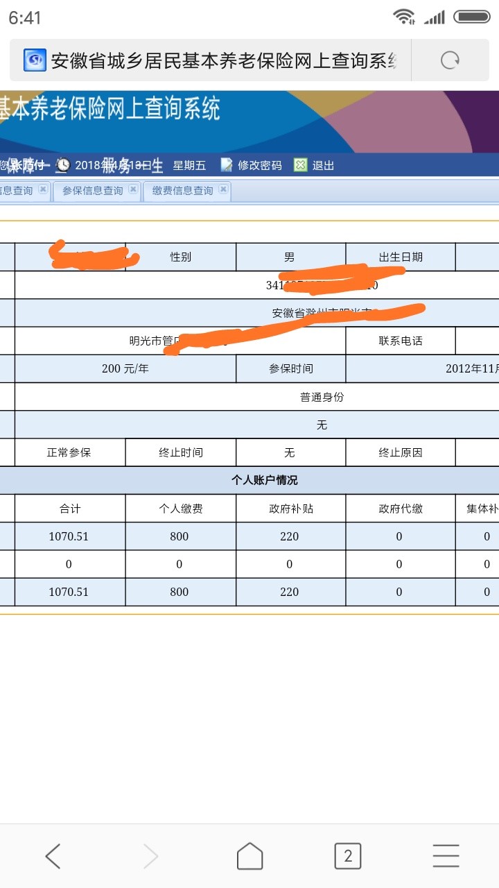 农村的养老保险在滁州人社局网站可查询,初始密码的银行