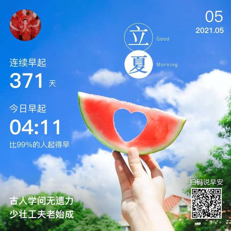 今日立夏,早上好!   