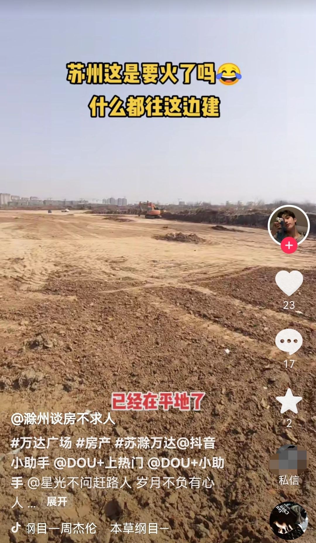 视频直击!滁州第二座万达广场已经在平地了,不知何时才能完全建成啊 - 滁州万象 - E滁州|bbs.0550.com - Powered by ...