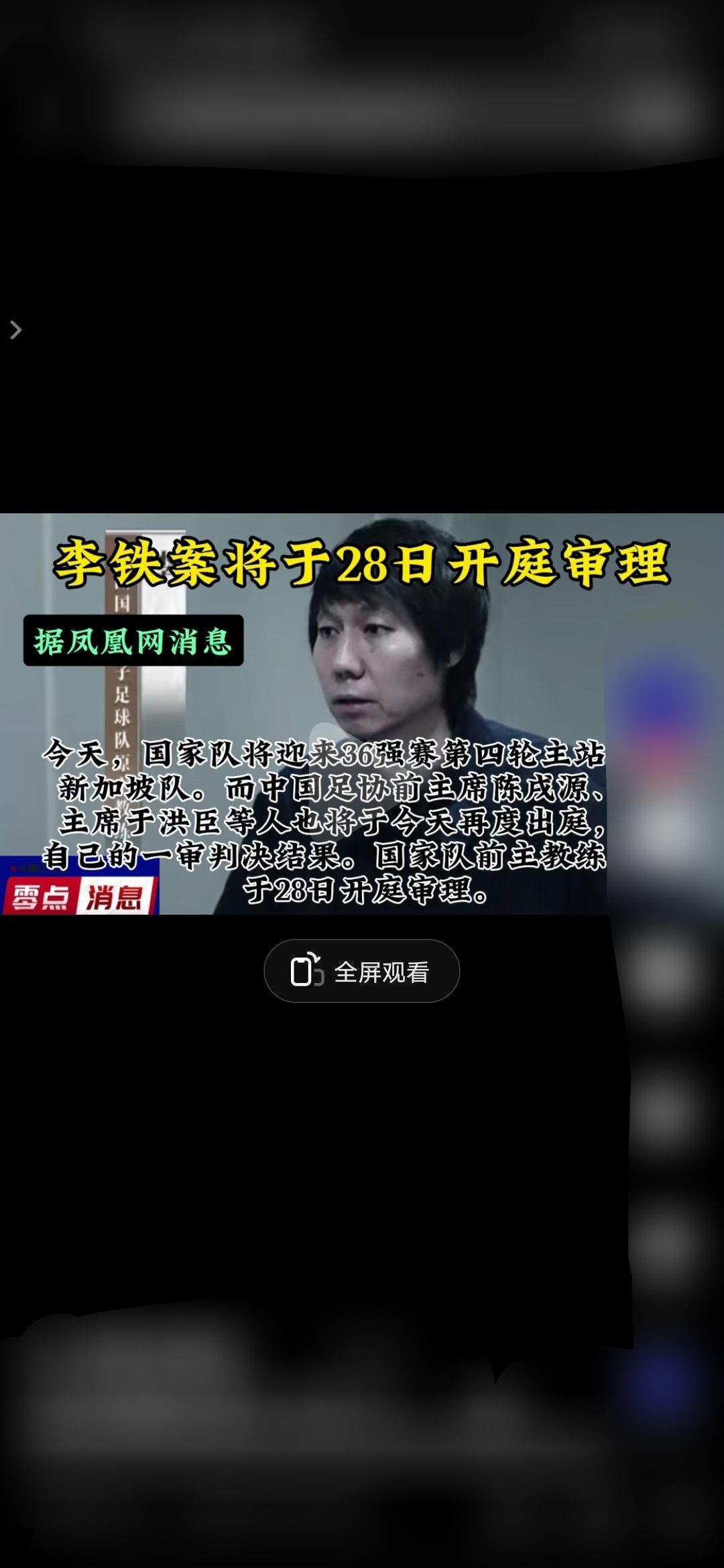 国家队前主教练李铁案件将于28日开庭宣判！ 热点娱乐 E滁州 Powered By Discuz