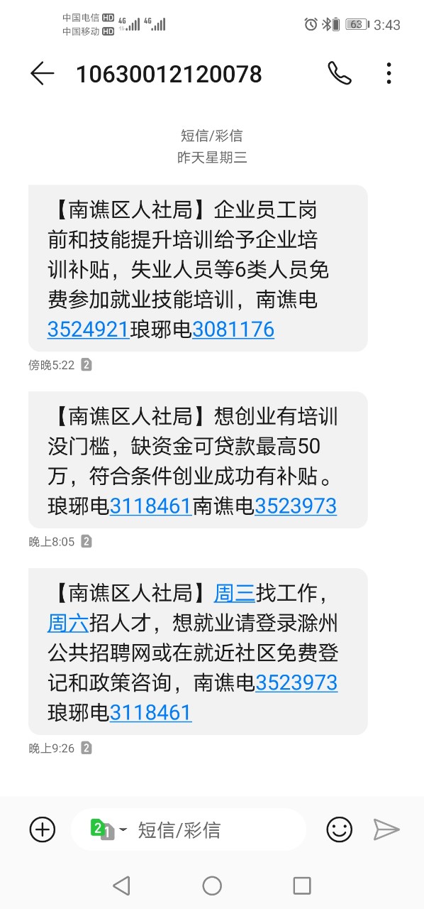 人社局注册收不到短信怎么回事